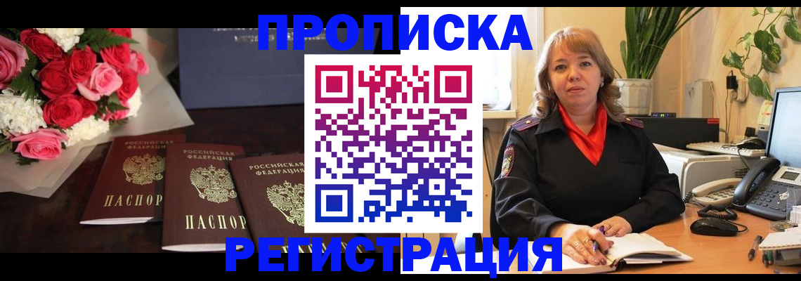 временная регистрация собственник в Ленинске