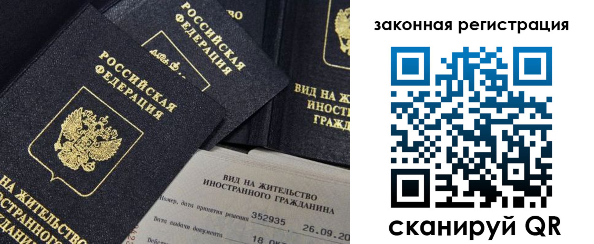 прописка 2025 в Ленинске