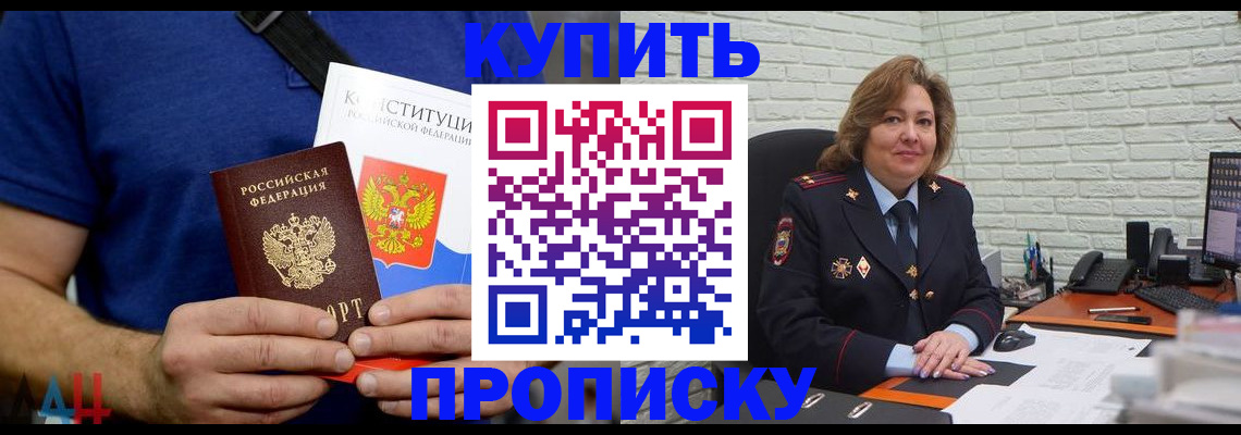 временная регистрация купить в Ленинске