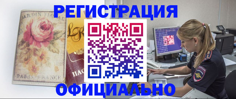 временная регистрация поиск в Ленинске