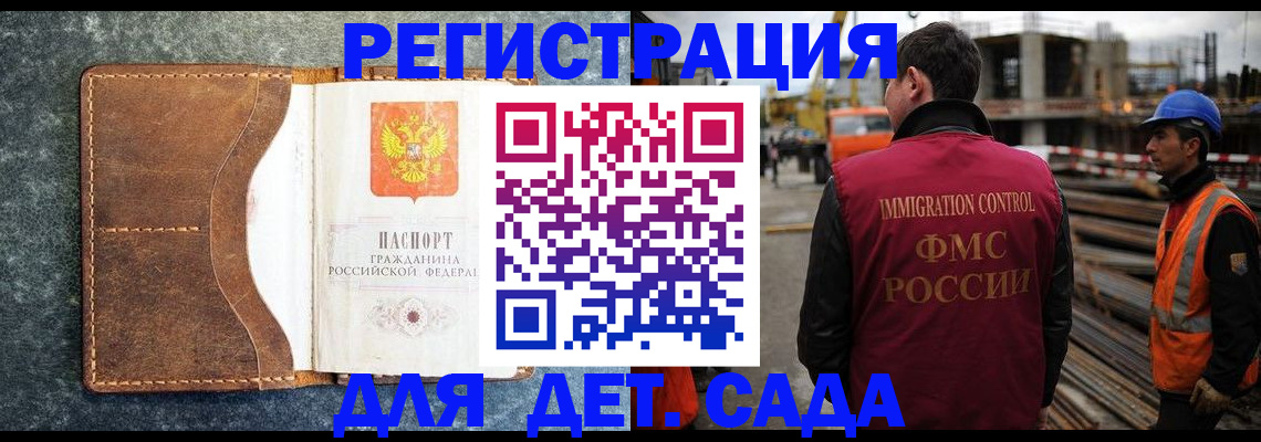 прописка для школы в Ленинске