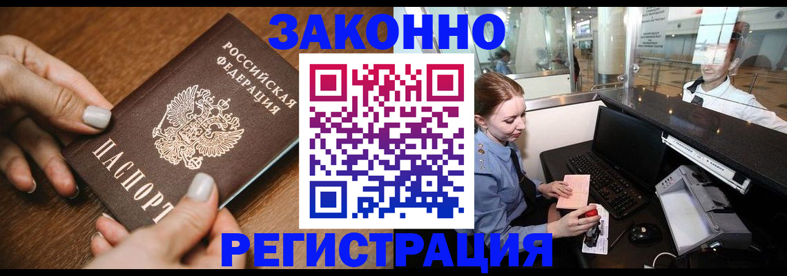 прописка для школы в Ленинске