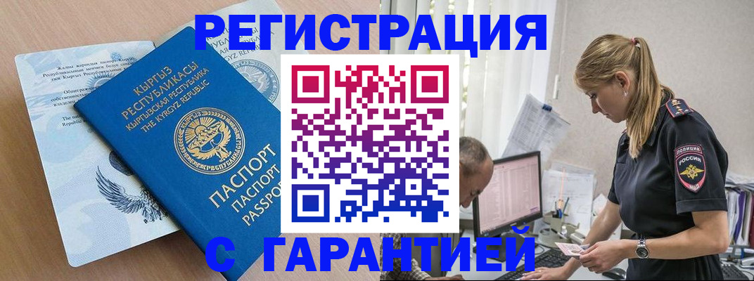 прописка для школы в Ленинске